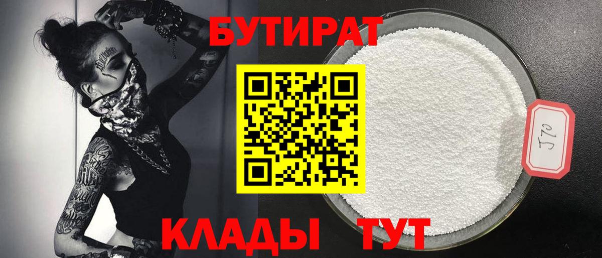 Бутират BDO 33% Баксан