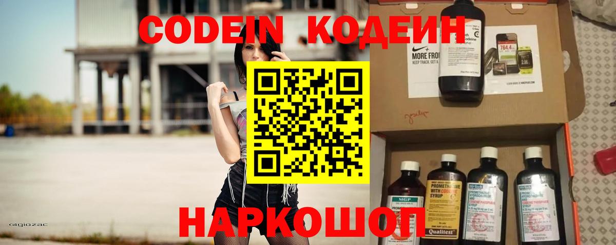Codein напиток Lean (лин)  Вход с VPN  Баксан  Кодеин напиток Lean (лин) 