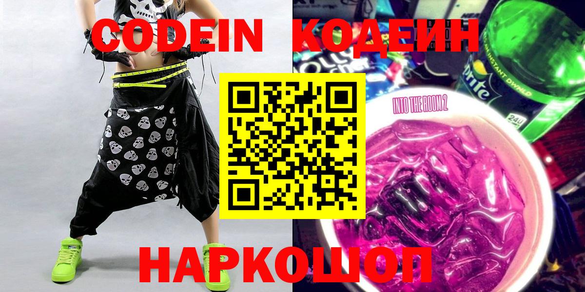 Кодеиновый сироп Lean напиток Lean (лин) Баксан