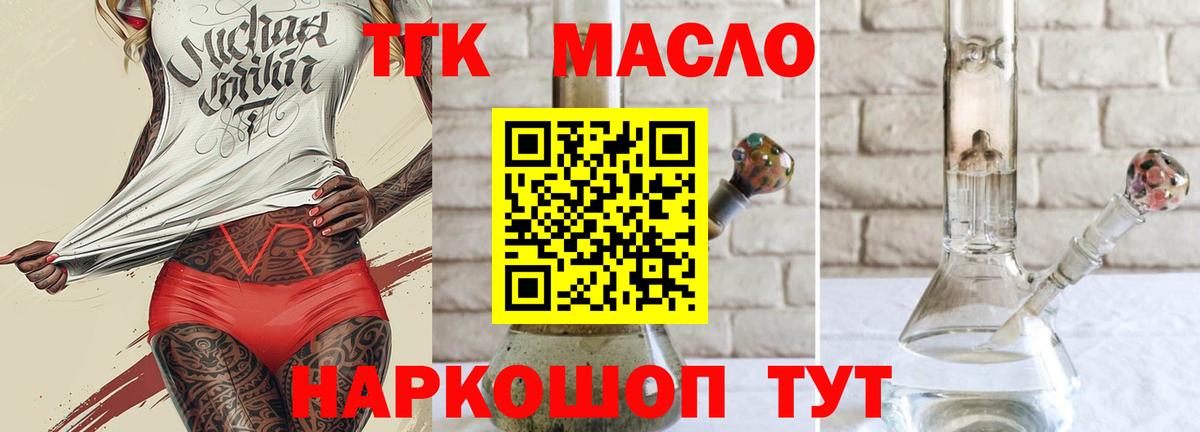 ТГК THC oil Баксан